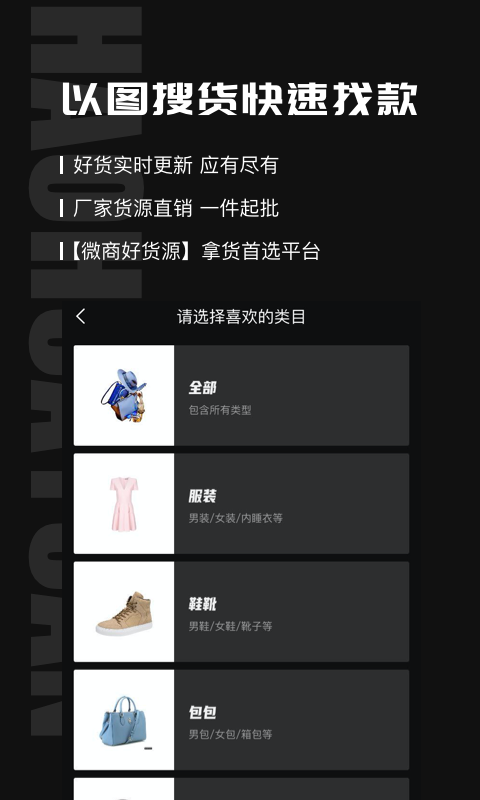 微商好货源截图