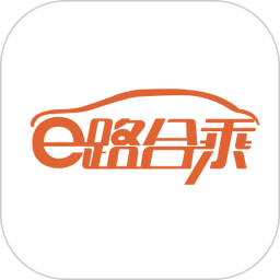 e路合乘司机端电脑版
