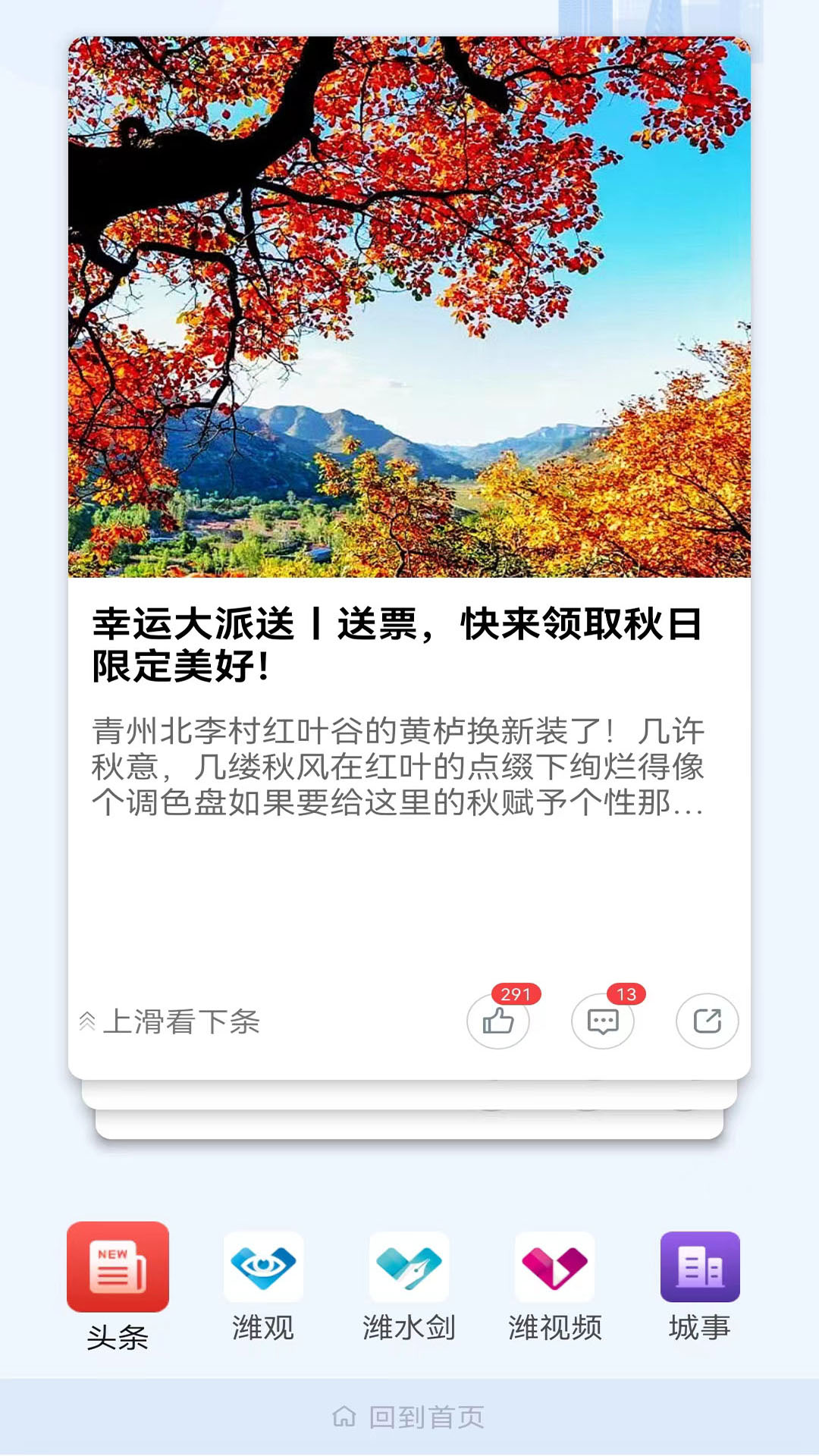 潍坊融媒截图
