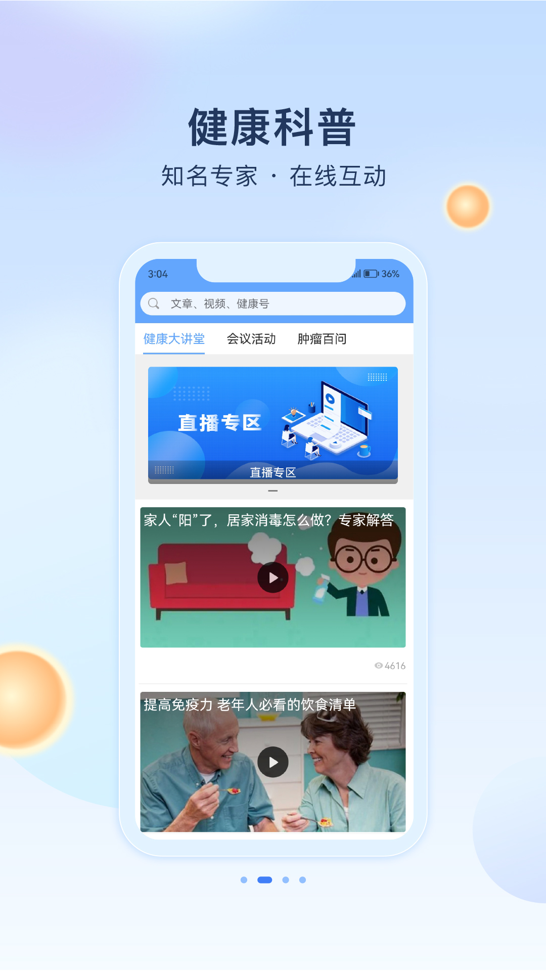 人民健康截图