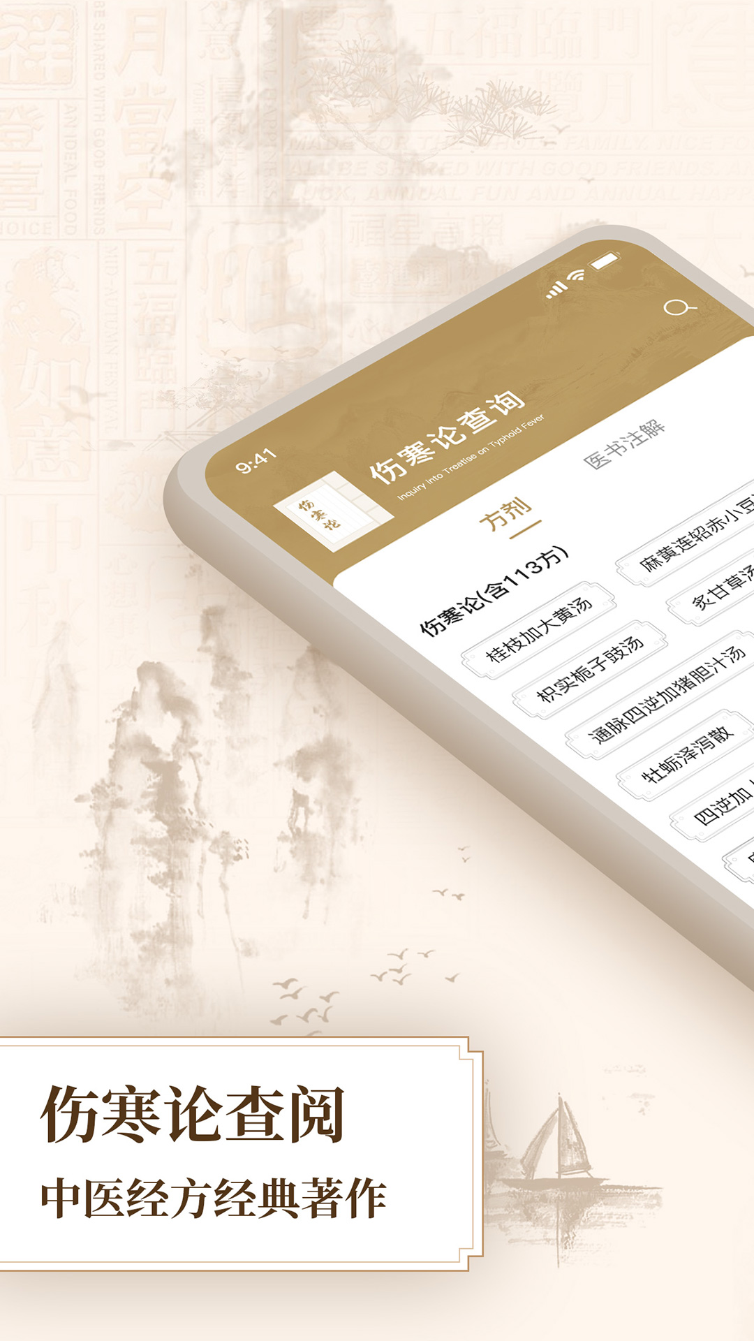 伤寒论查阅通截图