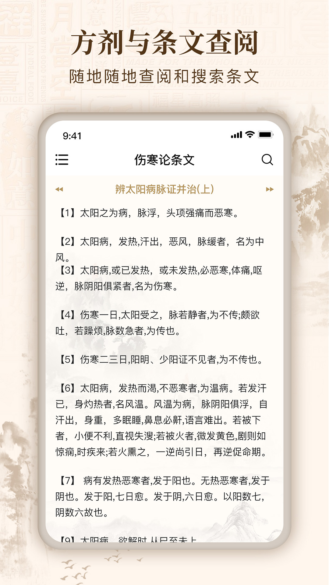 伤寒论查阅通截图