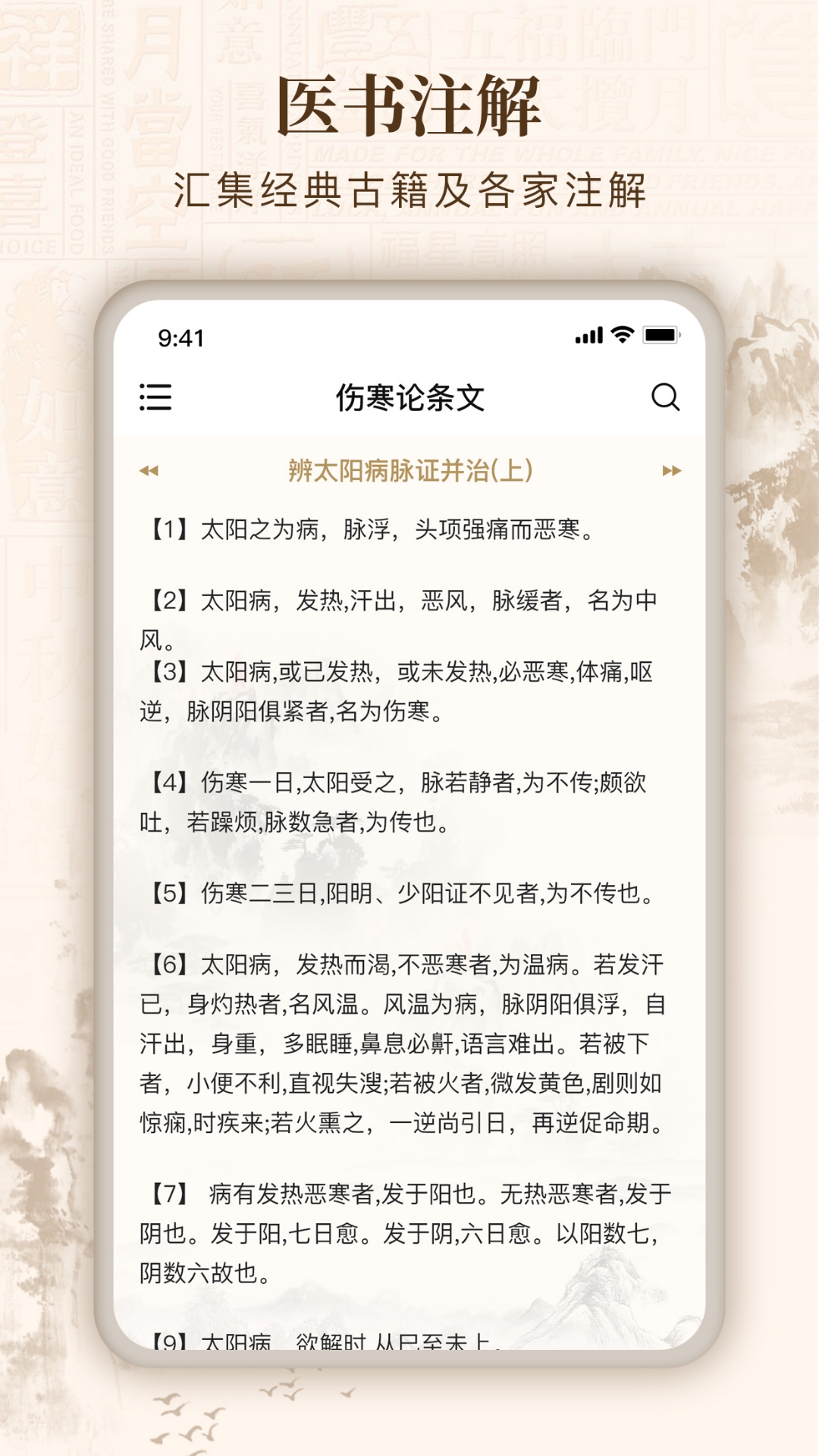 伤寒论查阅通截图