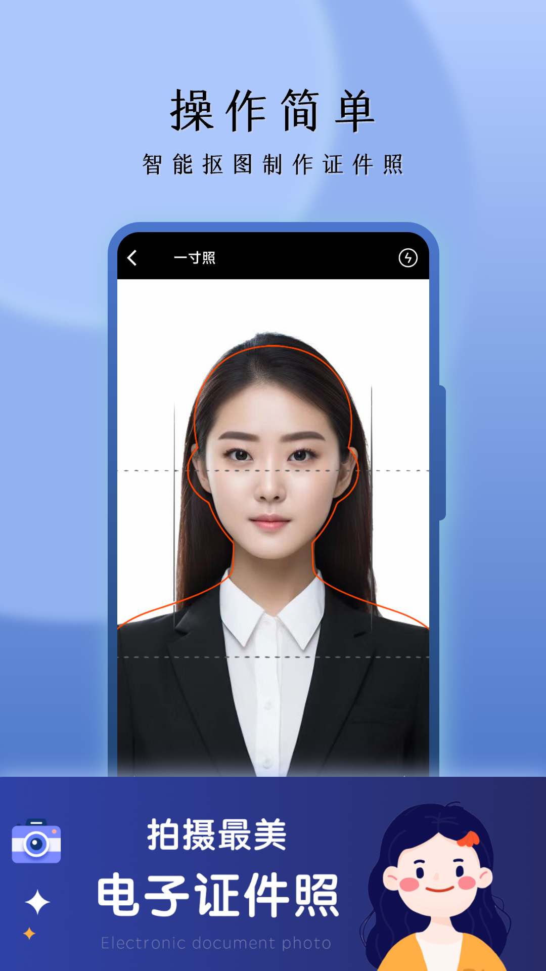 花漾证件照截图