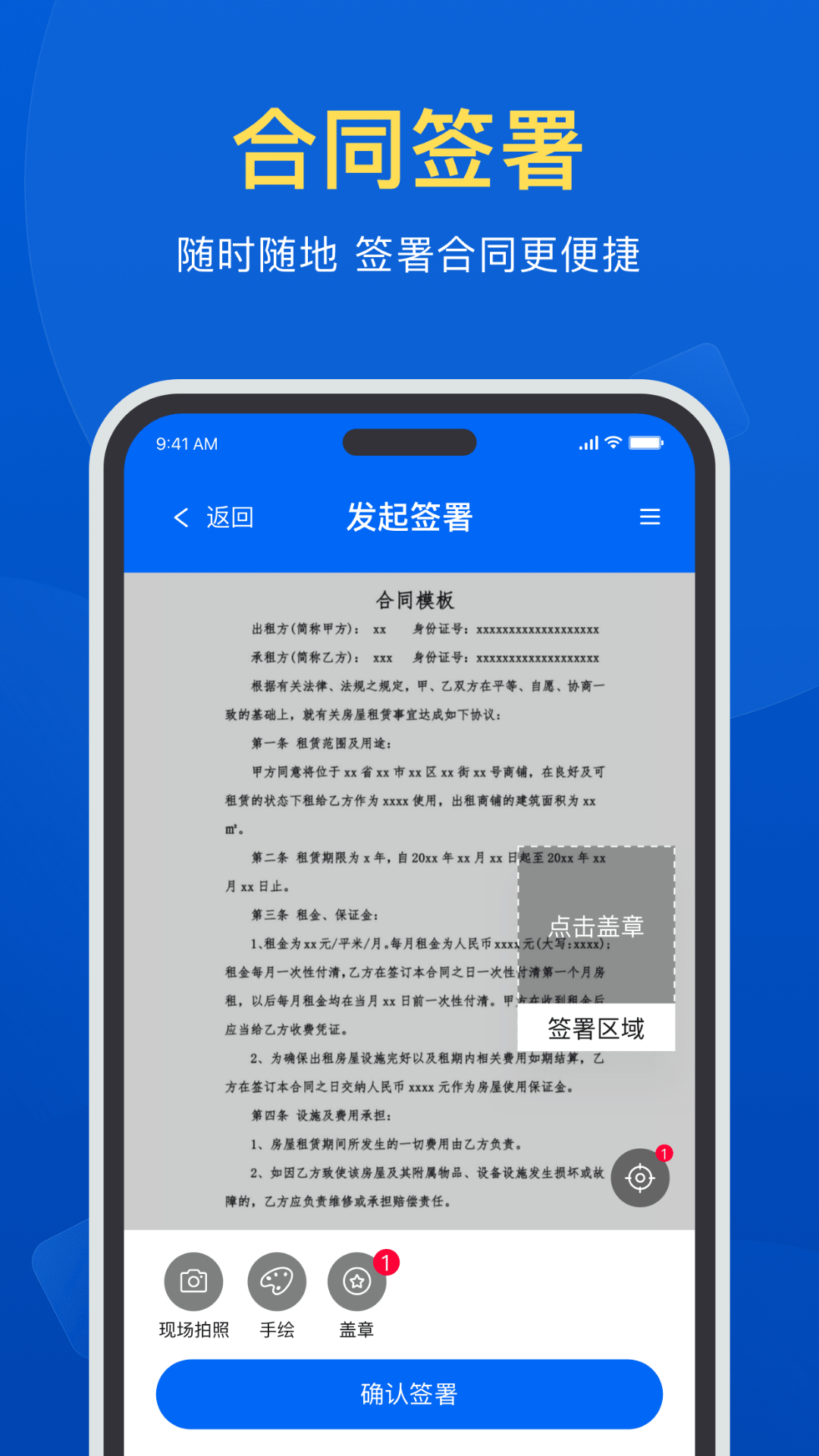 签盾截图