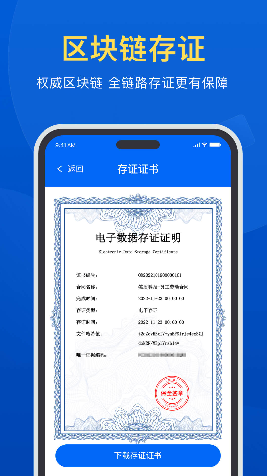 签盾截图