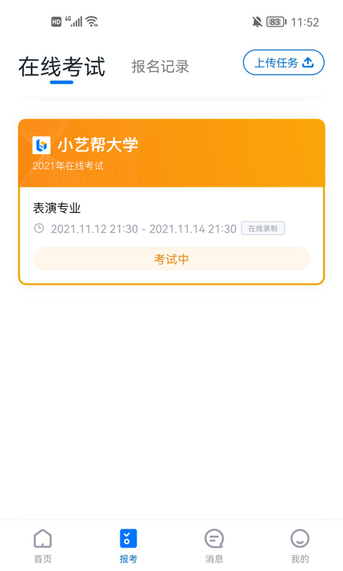 截图