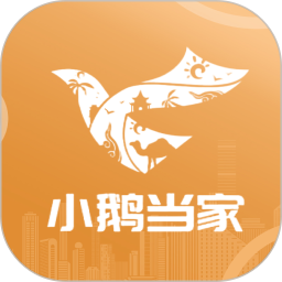 小鹅当家电脑版