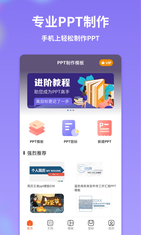 手机PPT模板汇截图