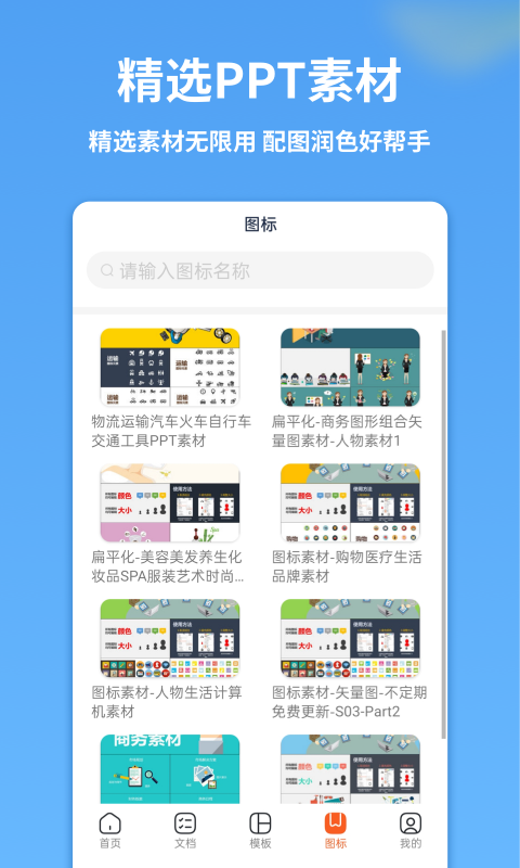 手机PPT模板汇截图