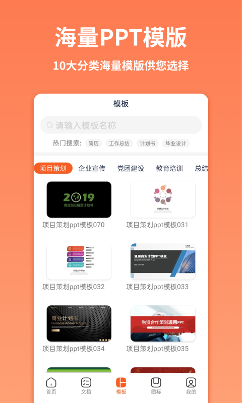 手机PPT模板汇截图