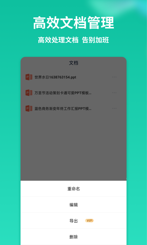 手机PPT模板汇截图