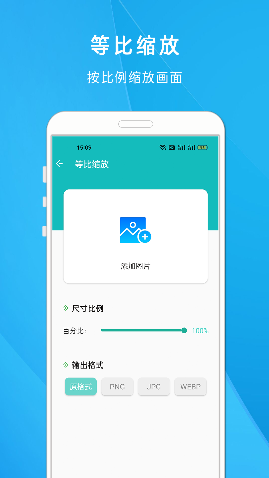 照片压缩大师截图