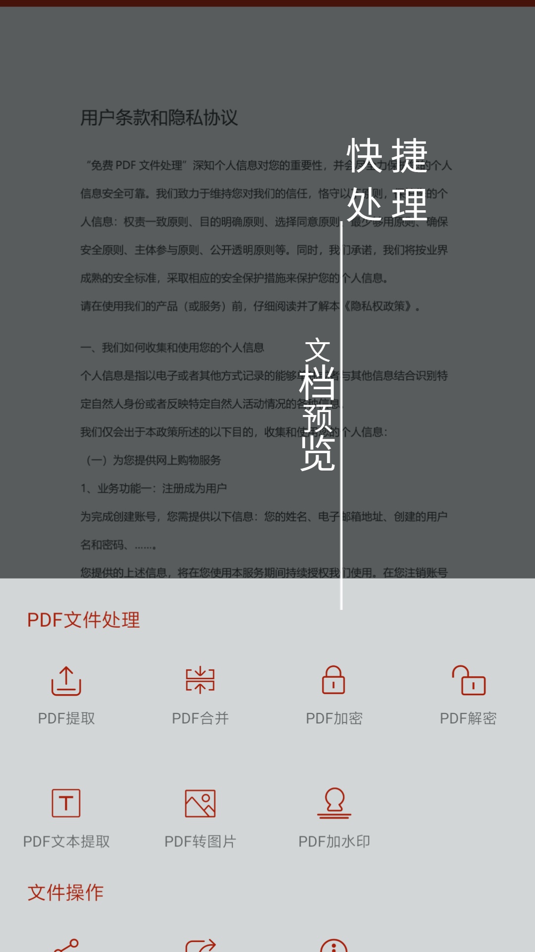 截图