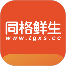 同格鲜生电脑版