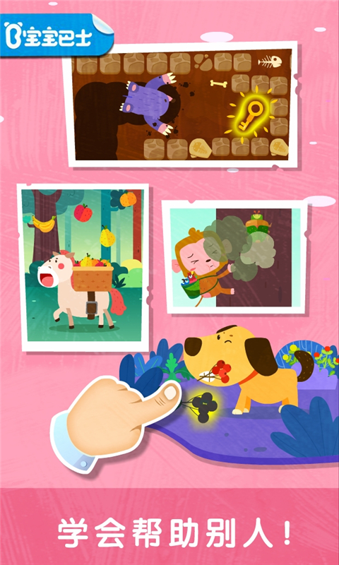 宝宝帮帮忙截图