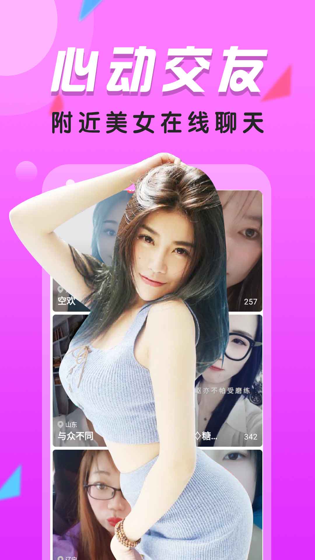 附近热聊截图