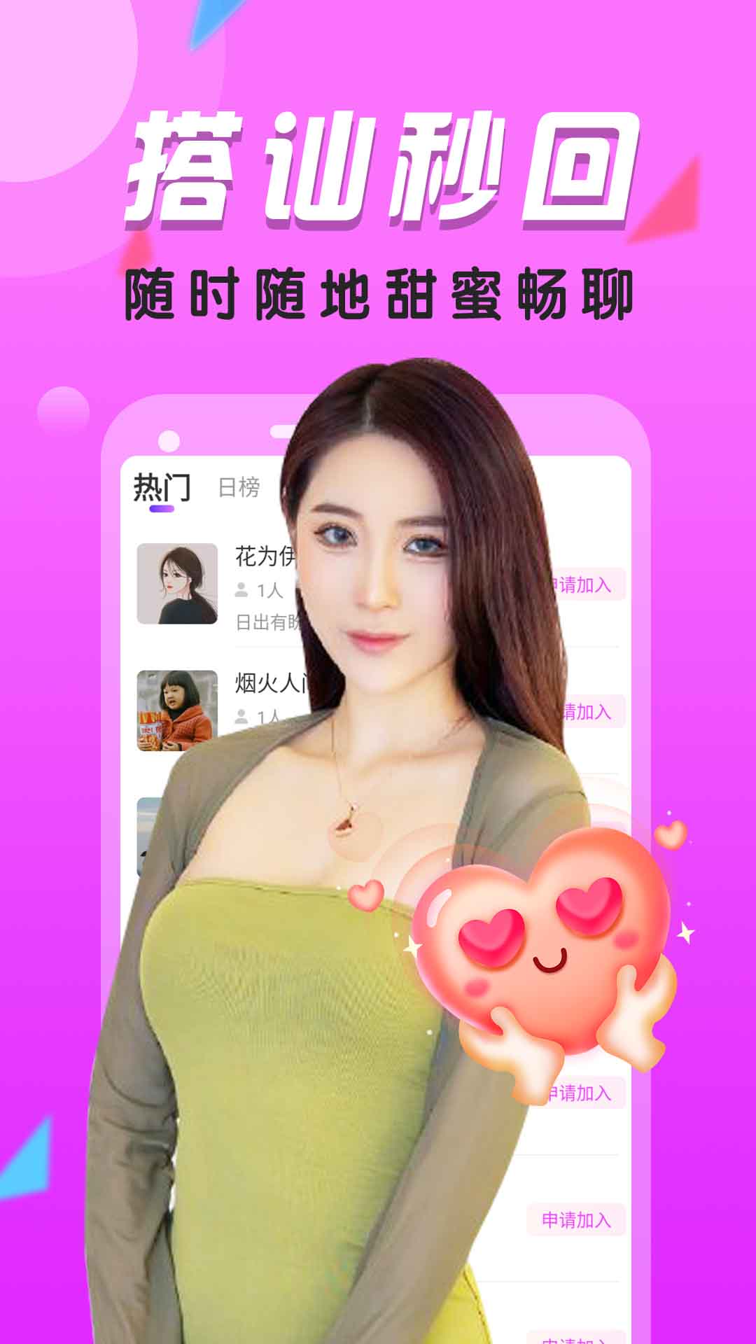 附近热聊截图