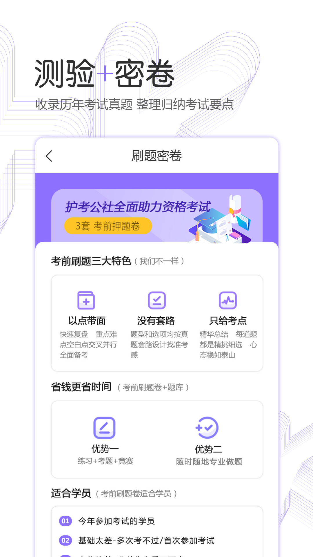 护考公社截图