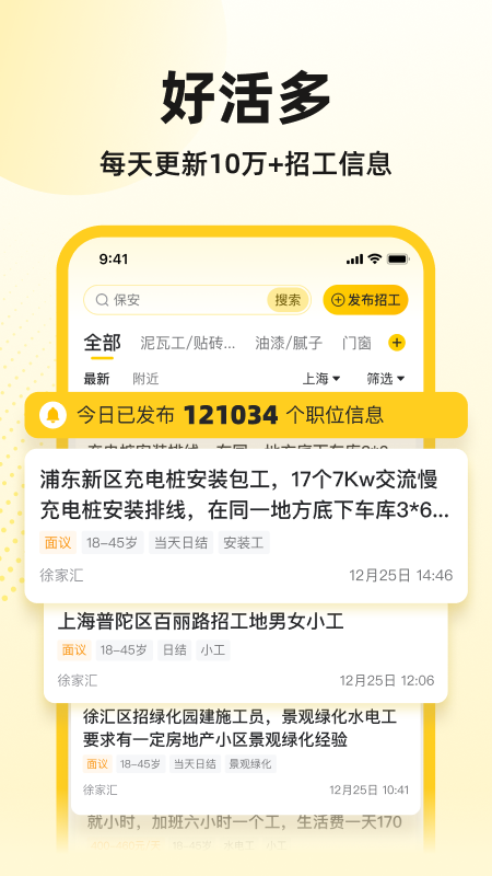快马工地找活截图