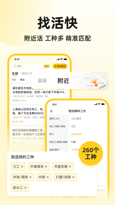 快马工地找活截图