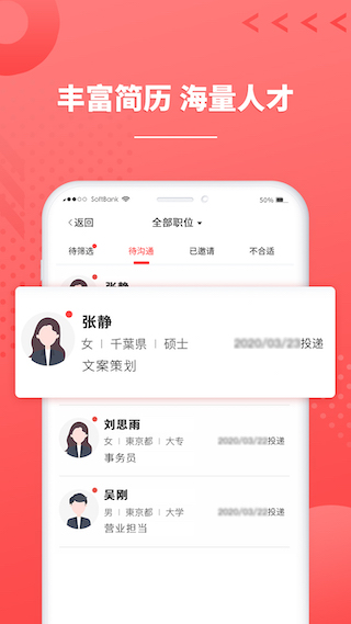 ijob企业版截图