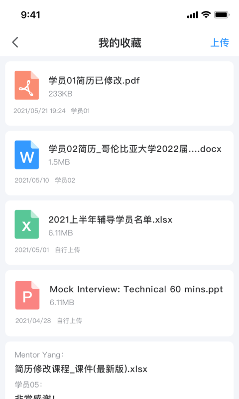 DBC职梦导师端截图