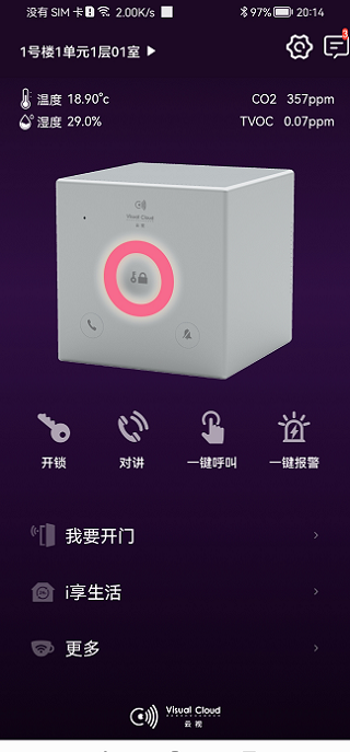 云视-客户端电脑版截图