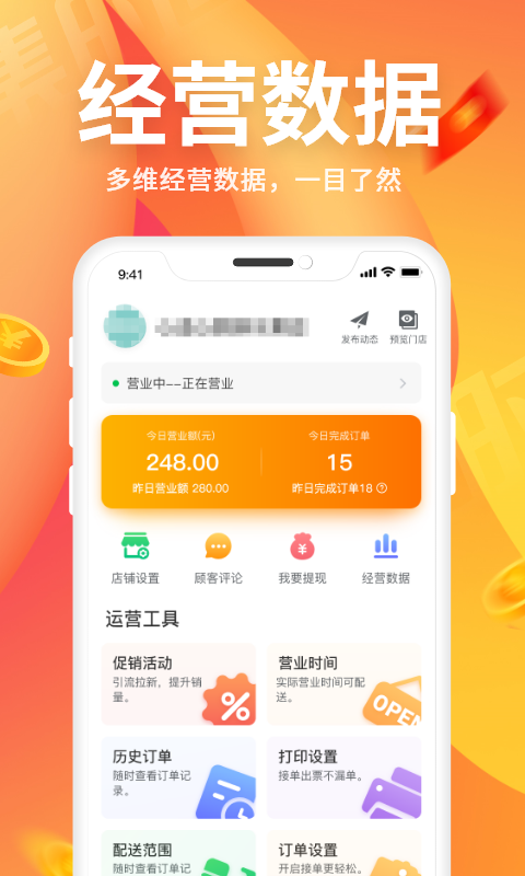 集时鲜商家版截图