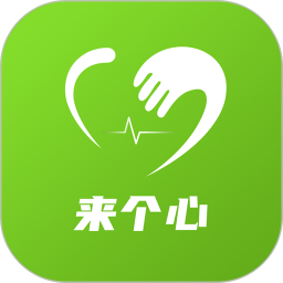 来个心电脑版