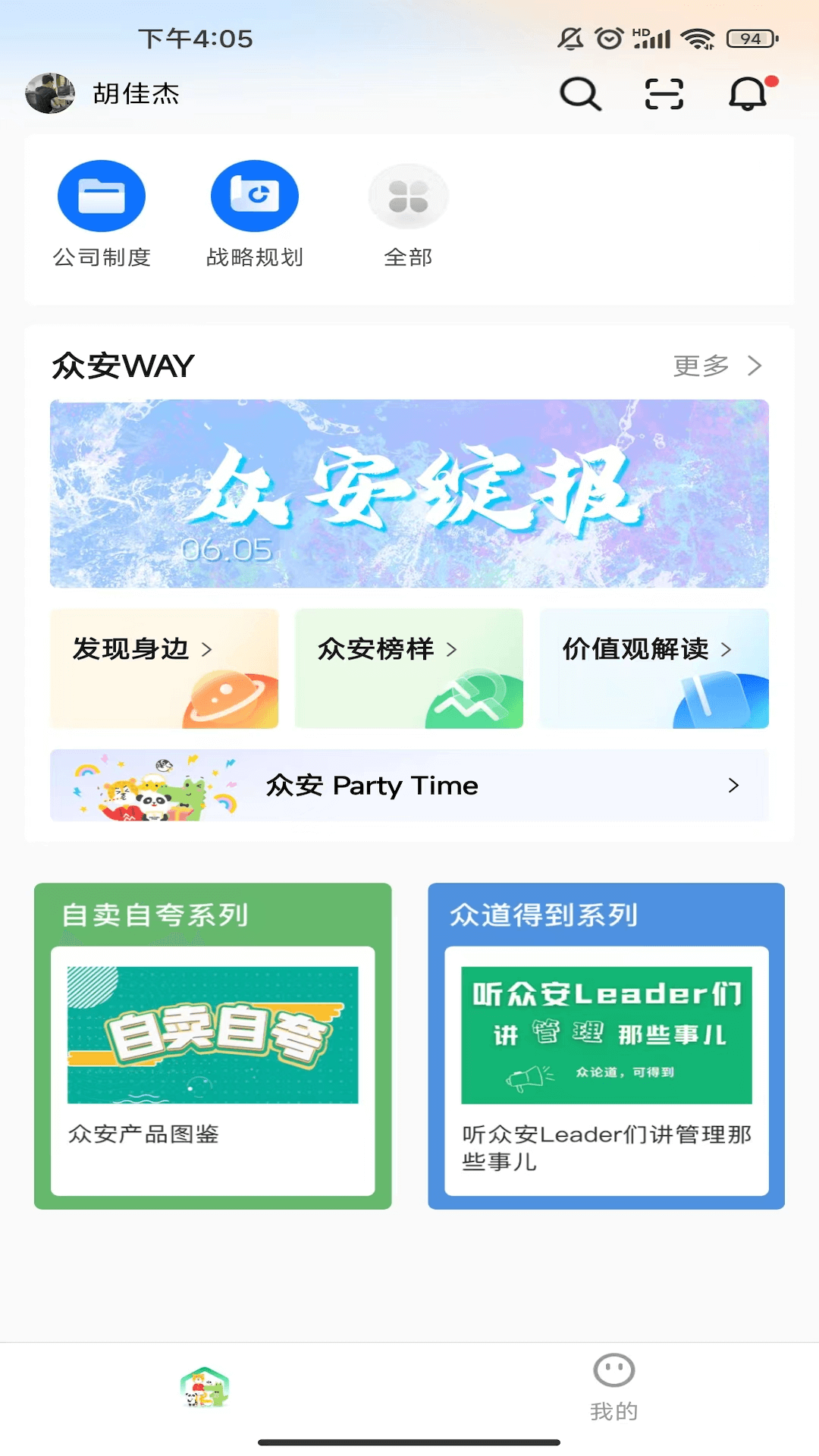 众安Life截图