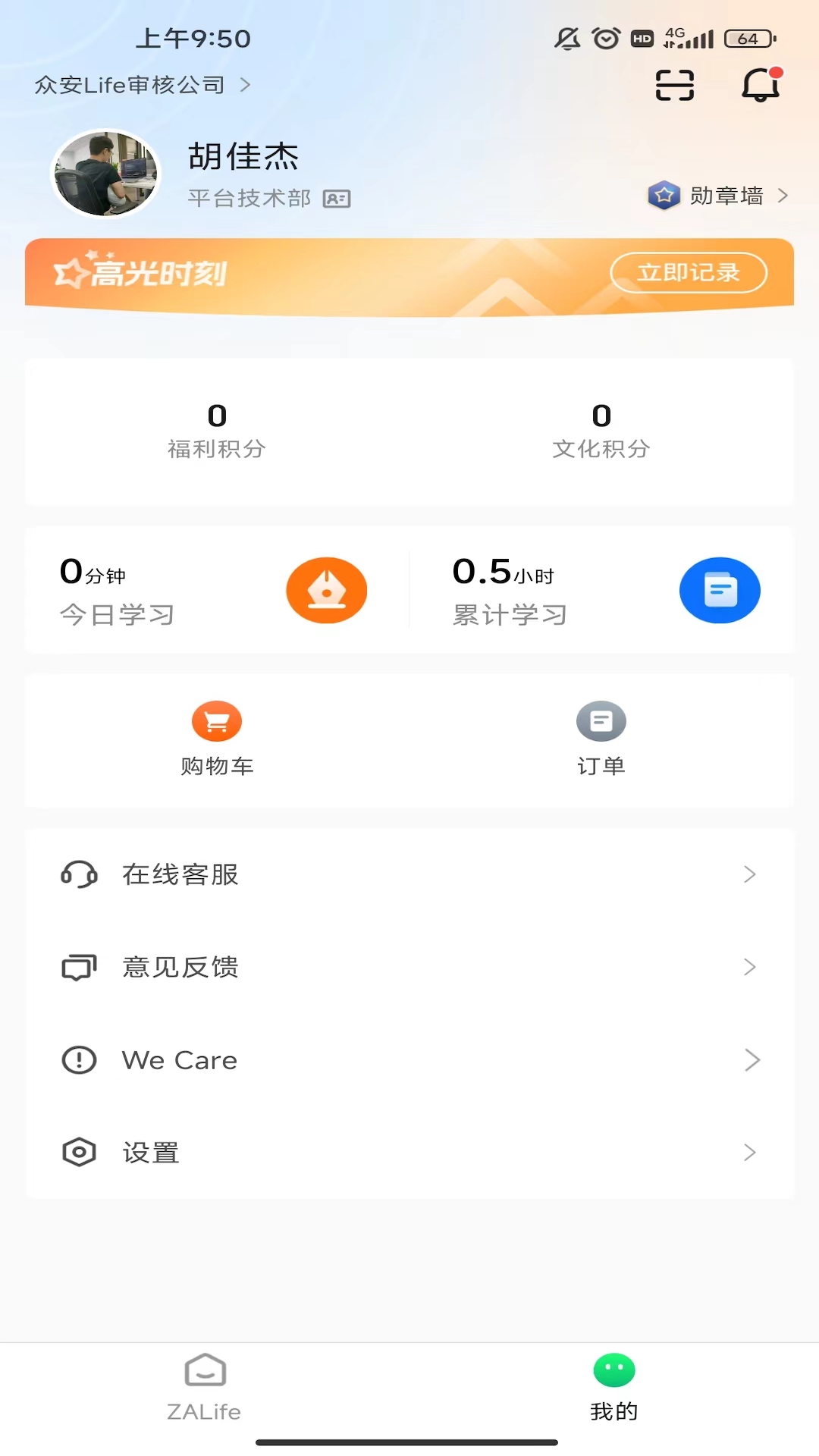 众安Life截图
