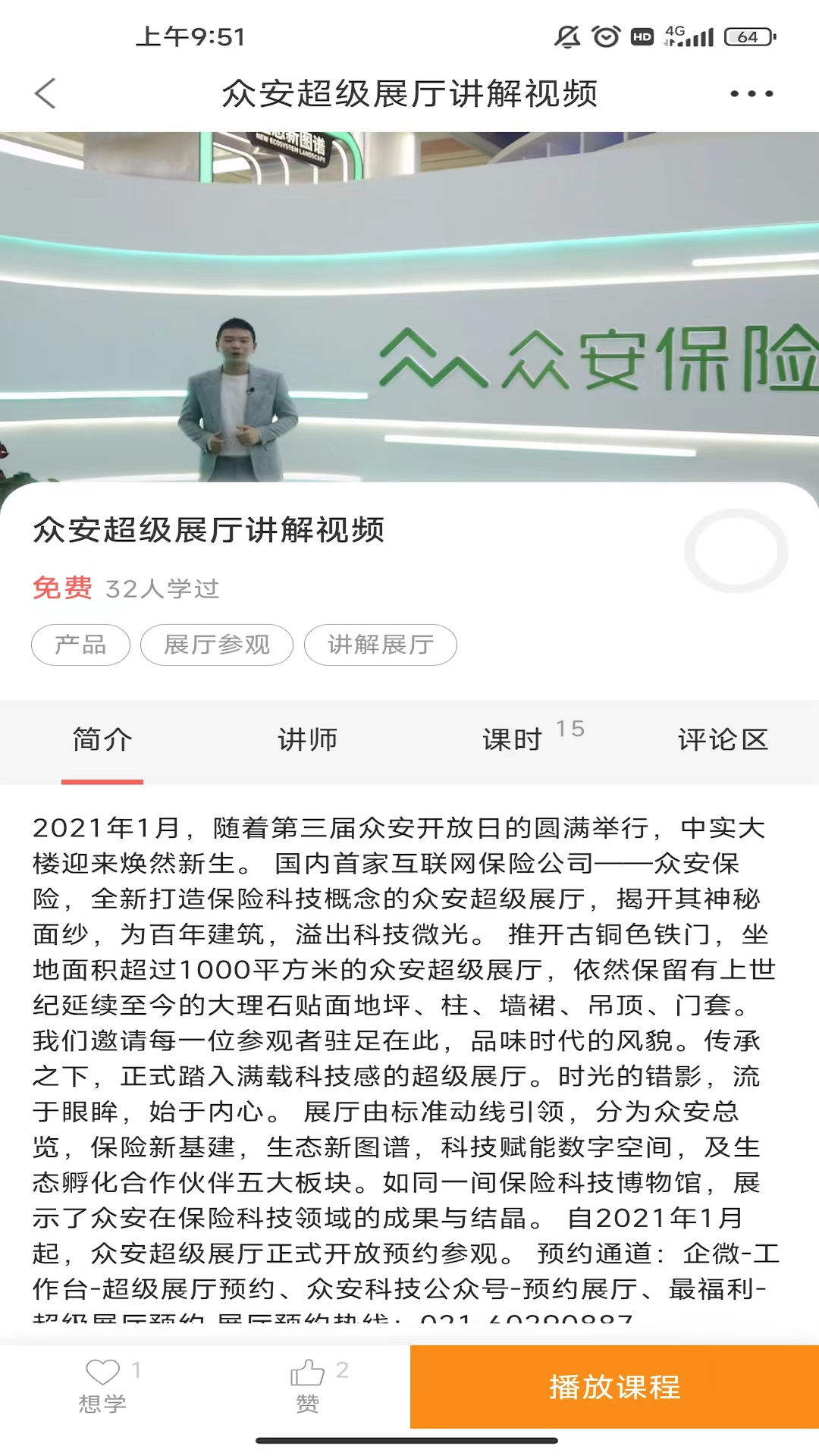 众安Life截图