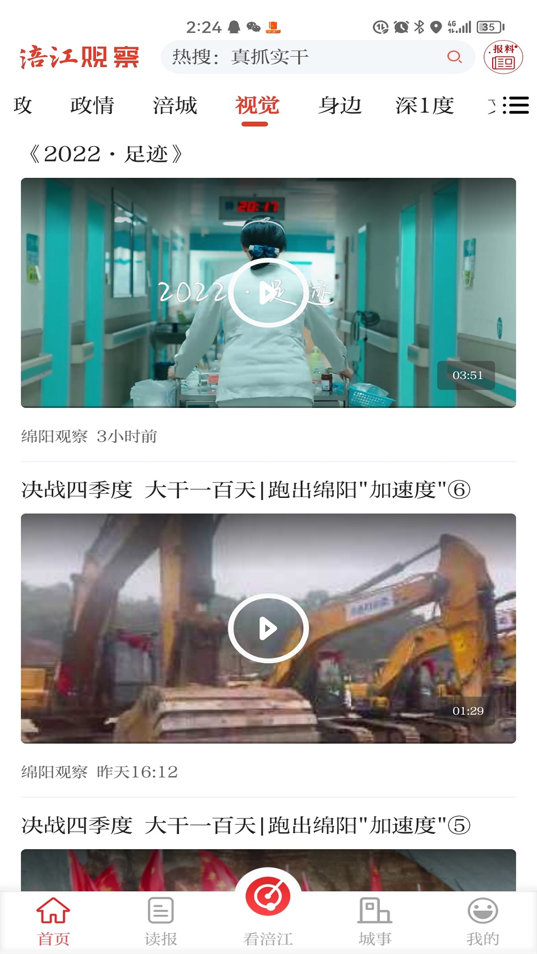 涪江观察电脑版截图