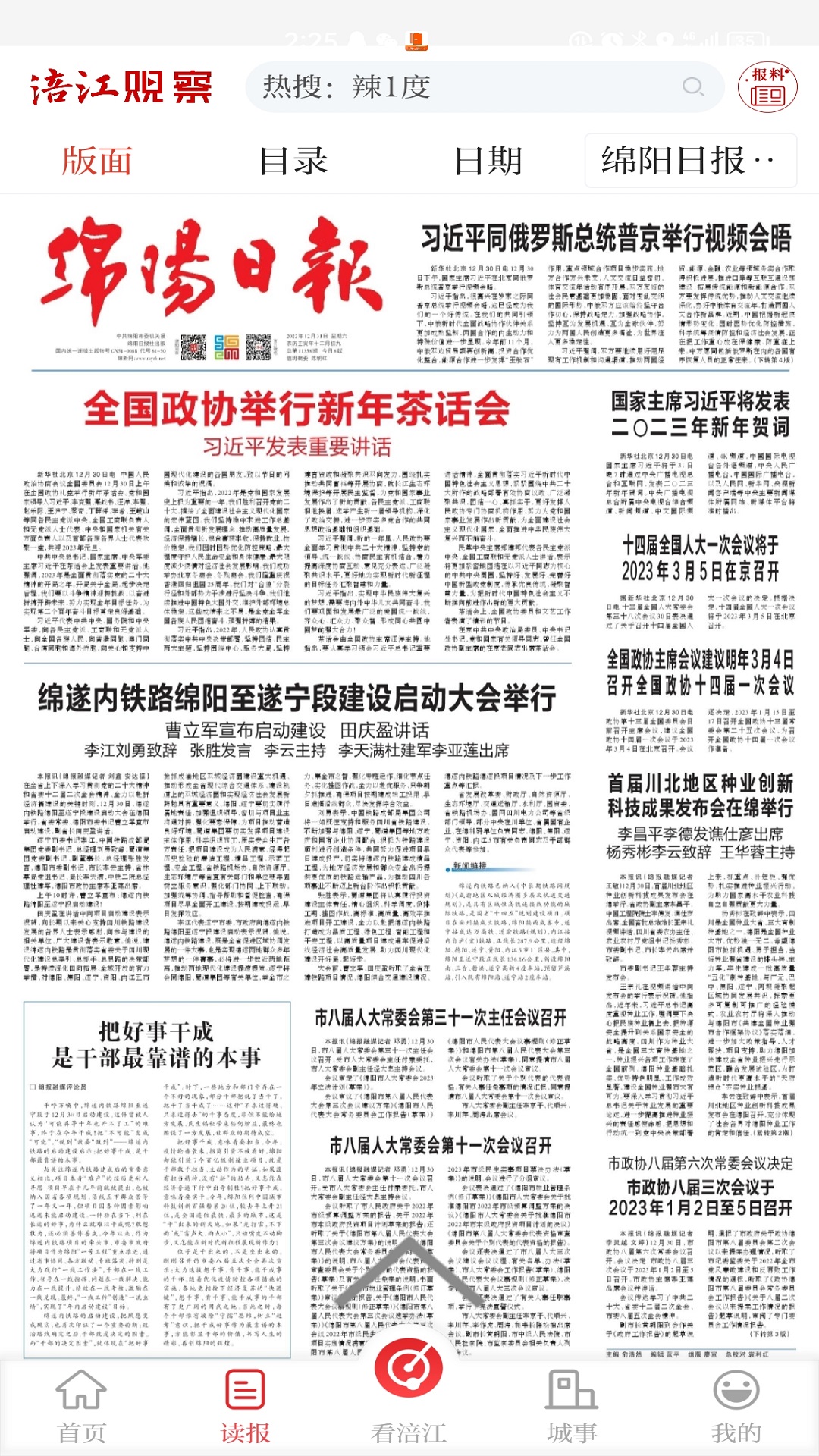 涪江观察电脑版截图