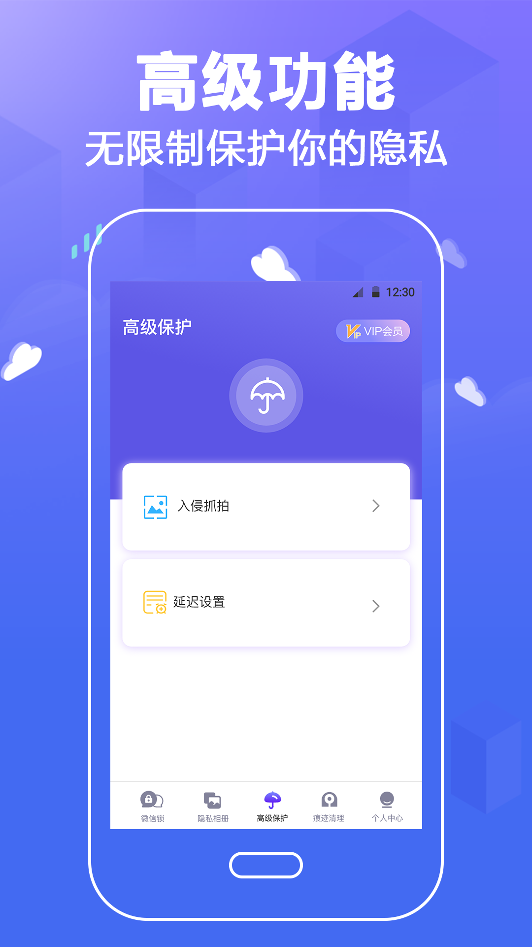 隐私微信锁截图