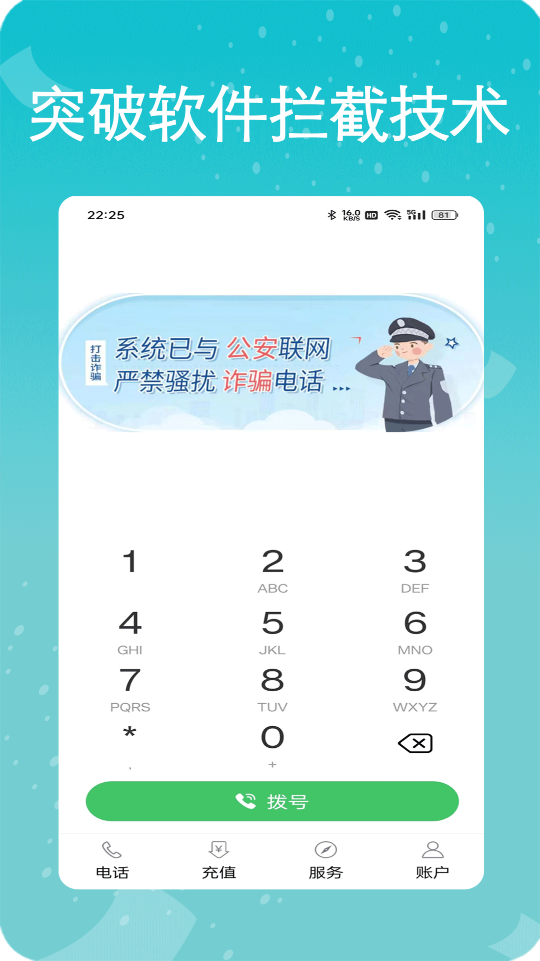 易通网络电话截图