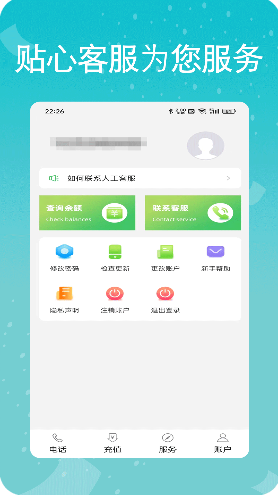 易通网络电话截图