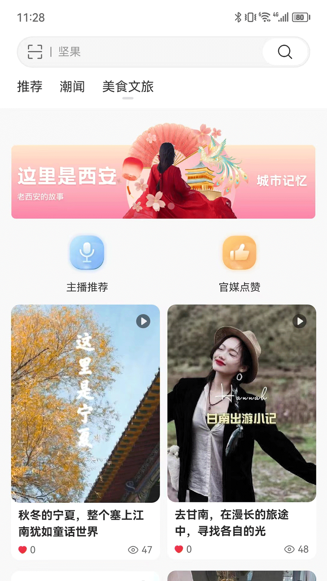 漫漫逛截图