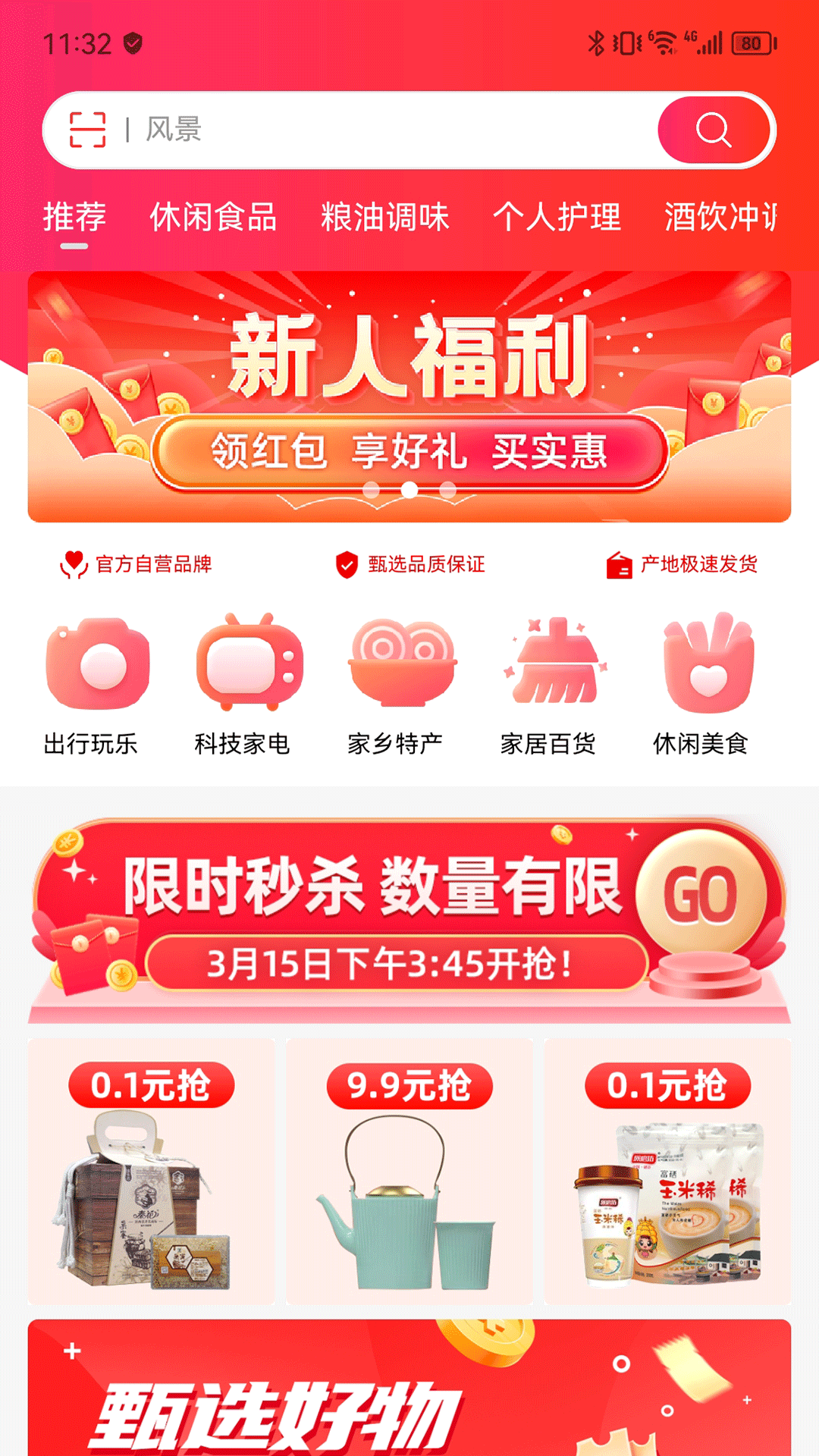 漫漫逛截图