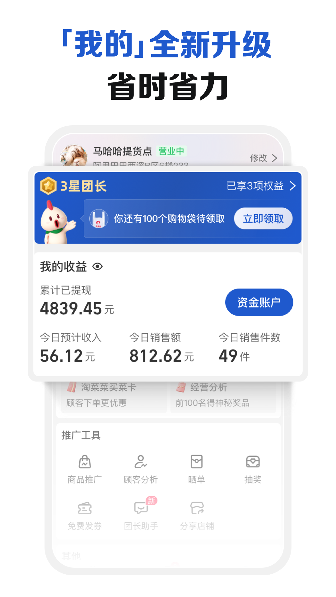 淘菜菜团长截图