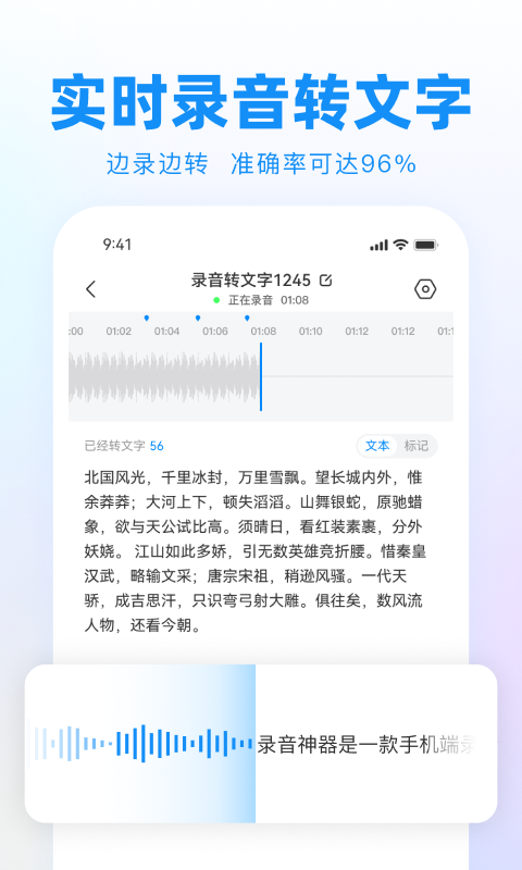 录音神器转文字助手截图
