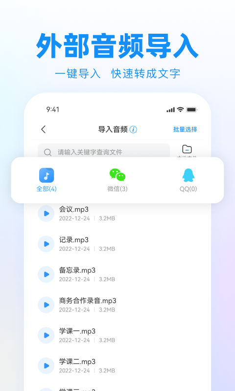 录音神器转文字助手截图