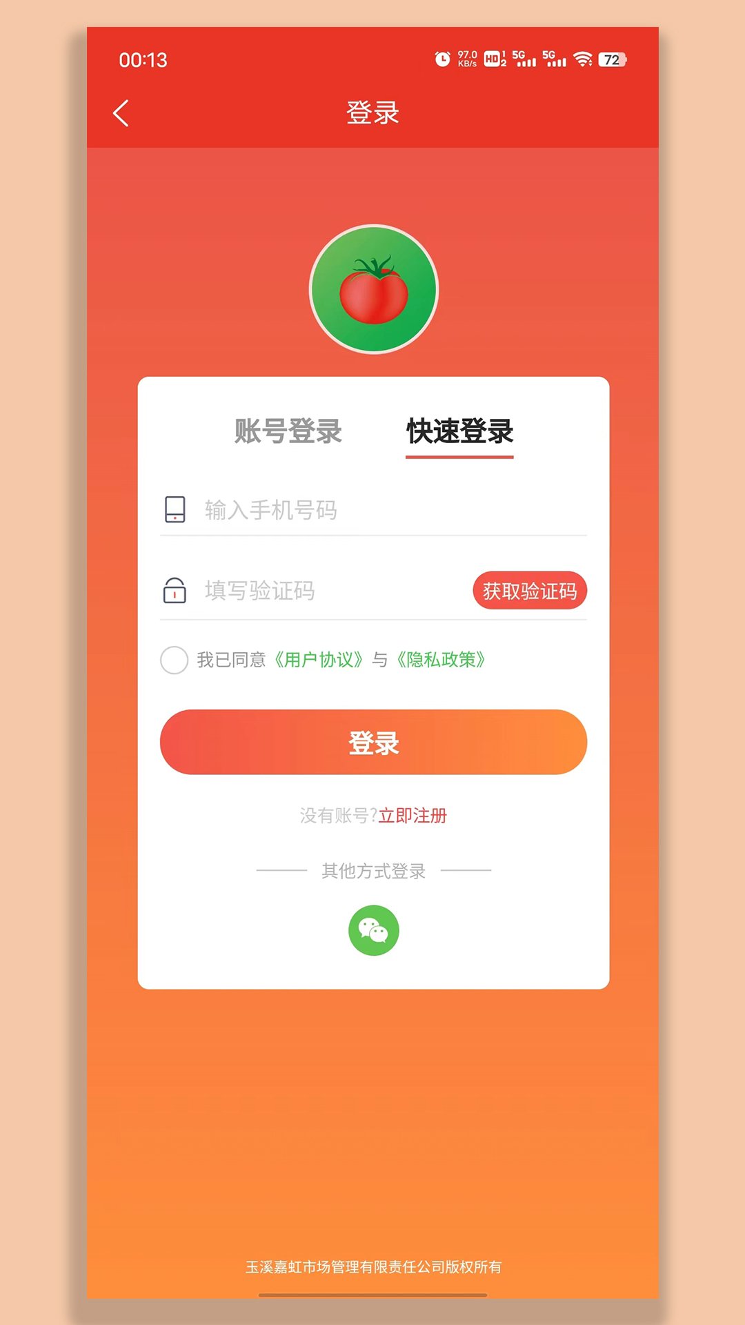 截图