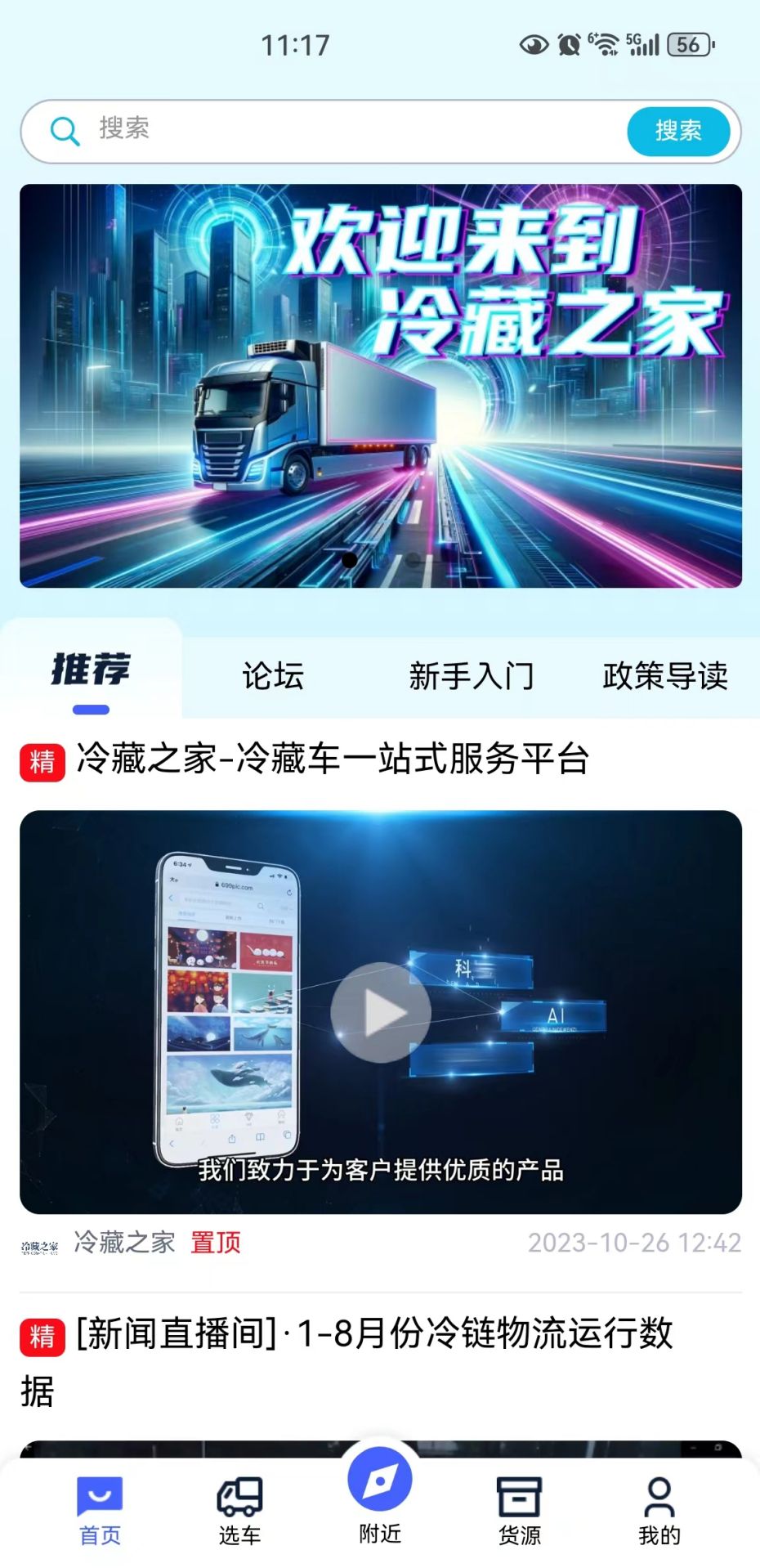冷藏之家截图