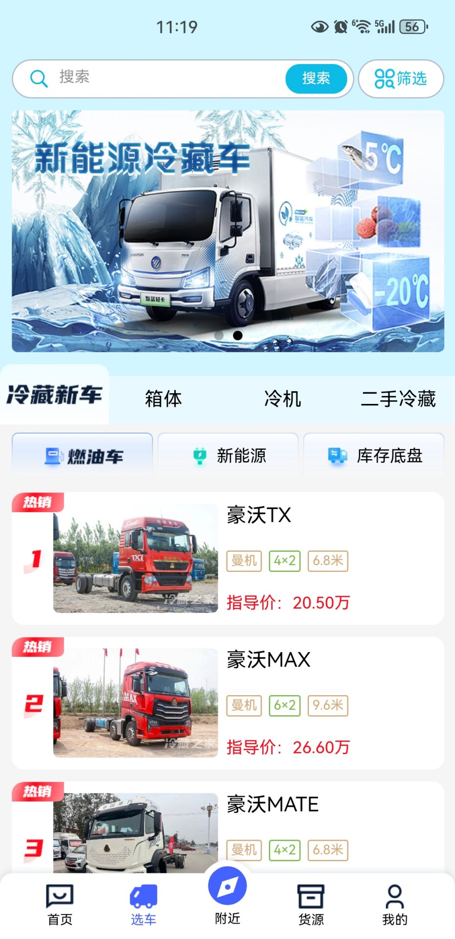 冷藏之家截图