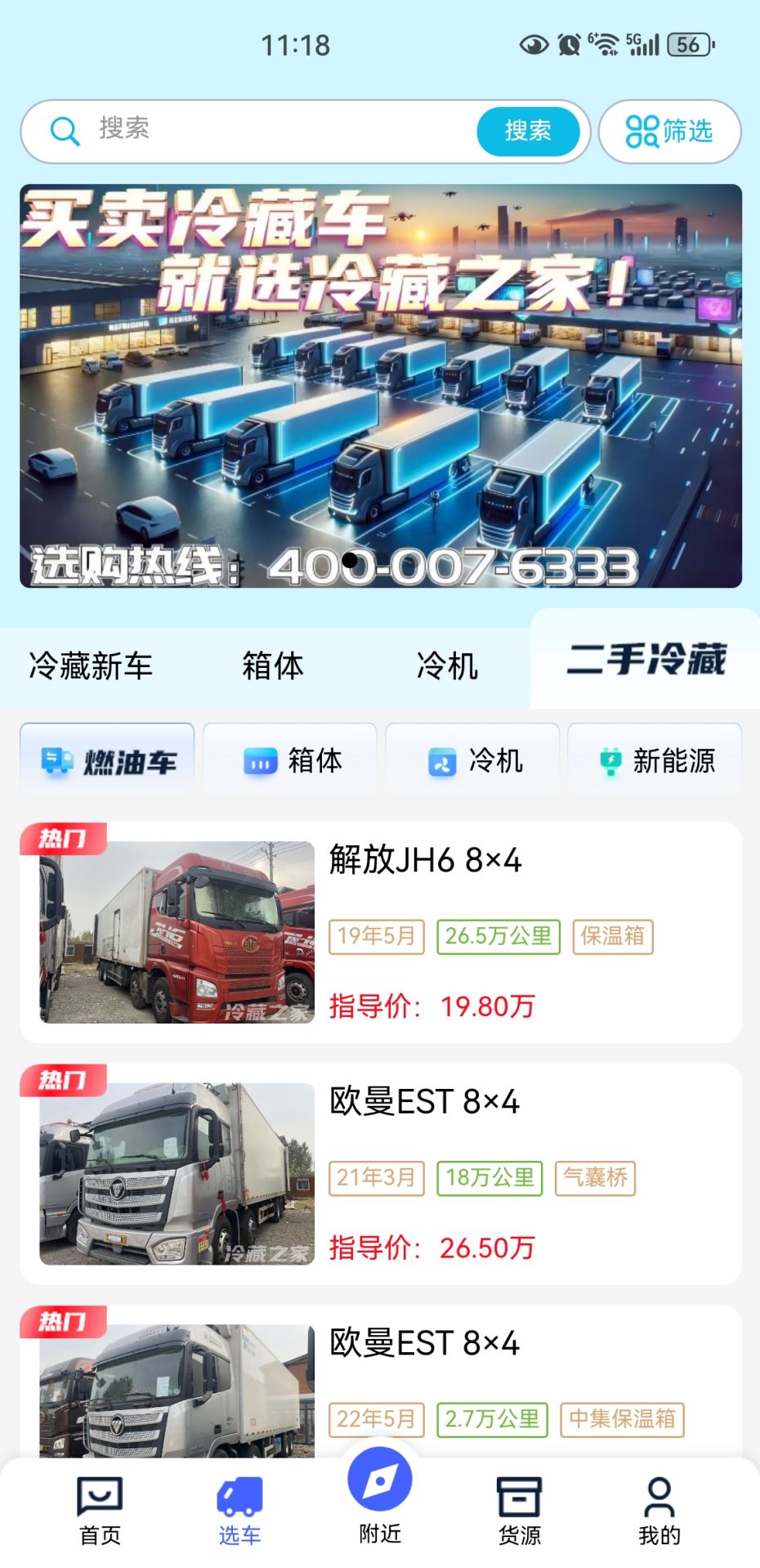 冷藏之家截图