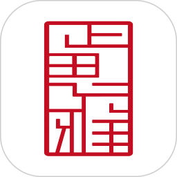 正思雅国学电脑版