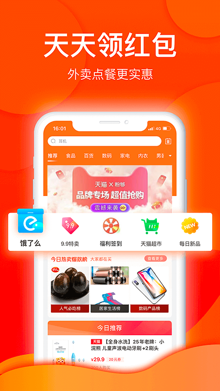 白菜优选截图