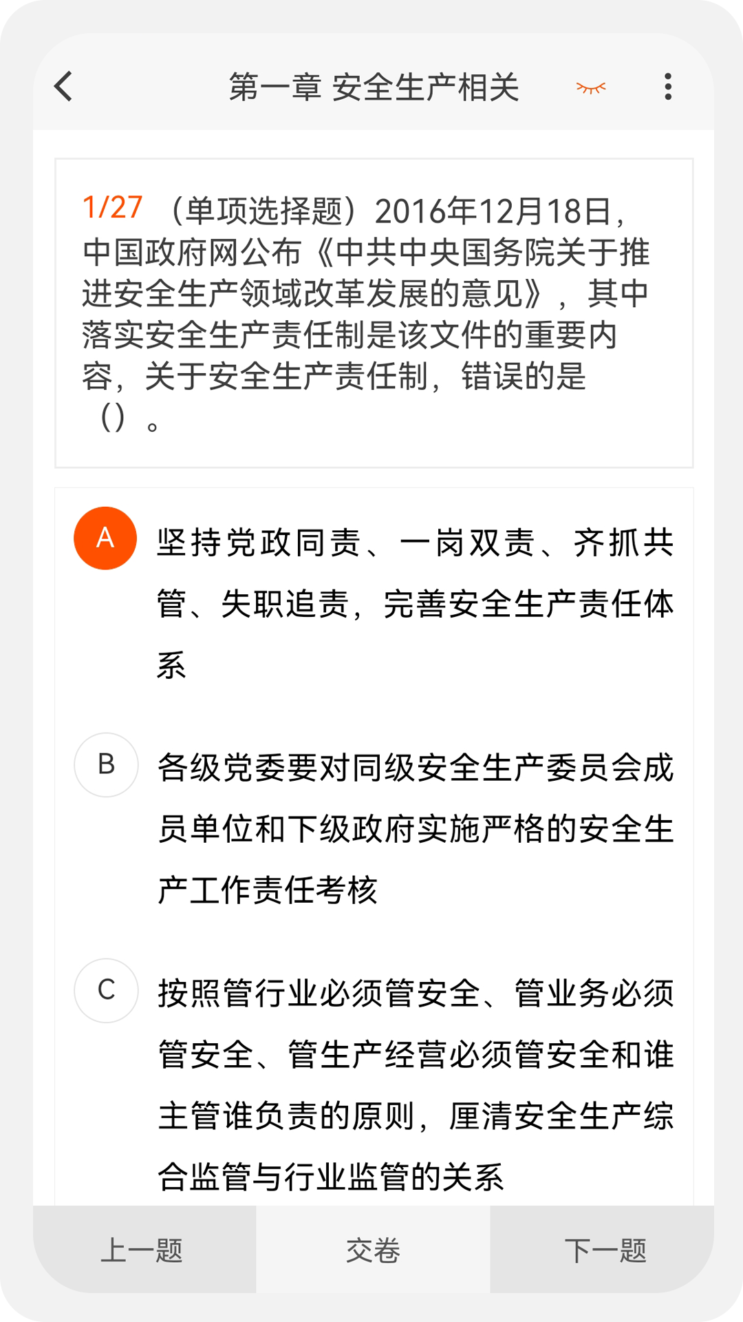注册安全工程师100题库截图